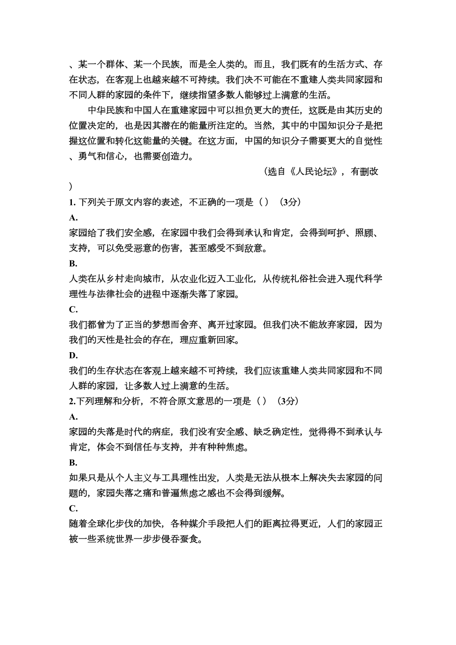 高考论述类文本阅读试题附答案(DOC 16页).docx_第2页