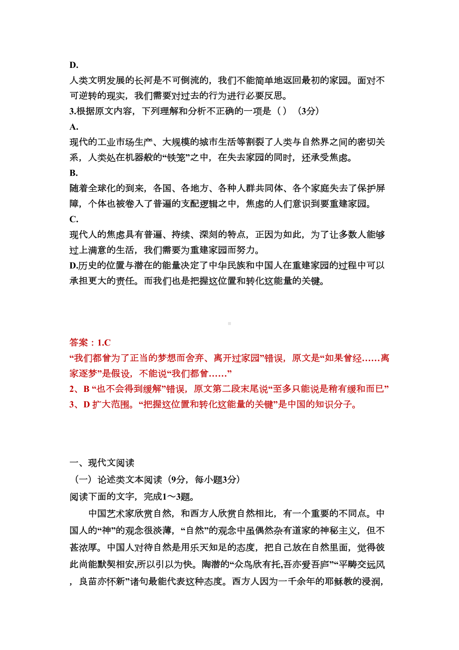 高考论述类文本阅读试题附答案(DOC 16页).docx_第3页