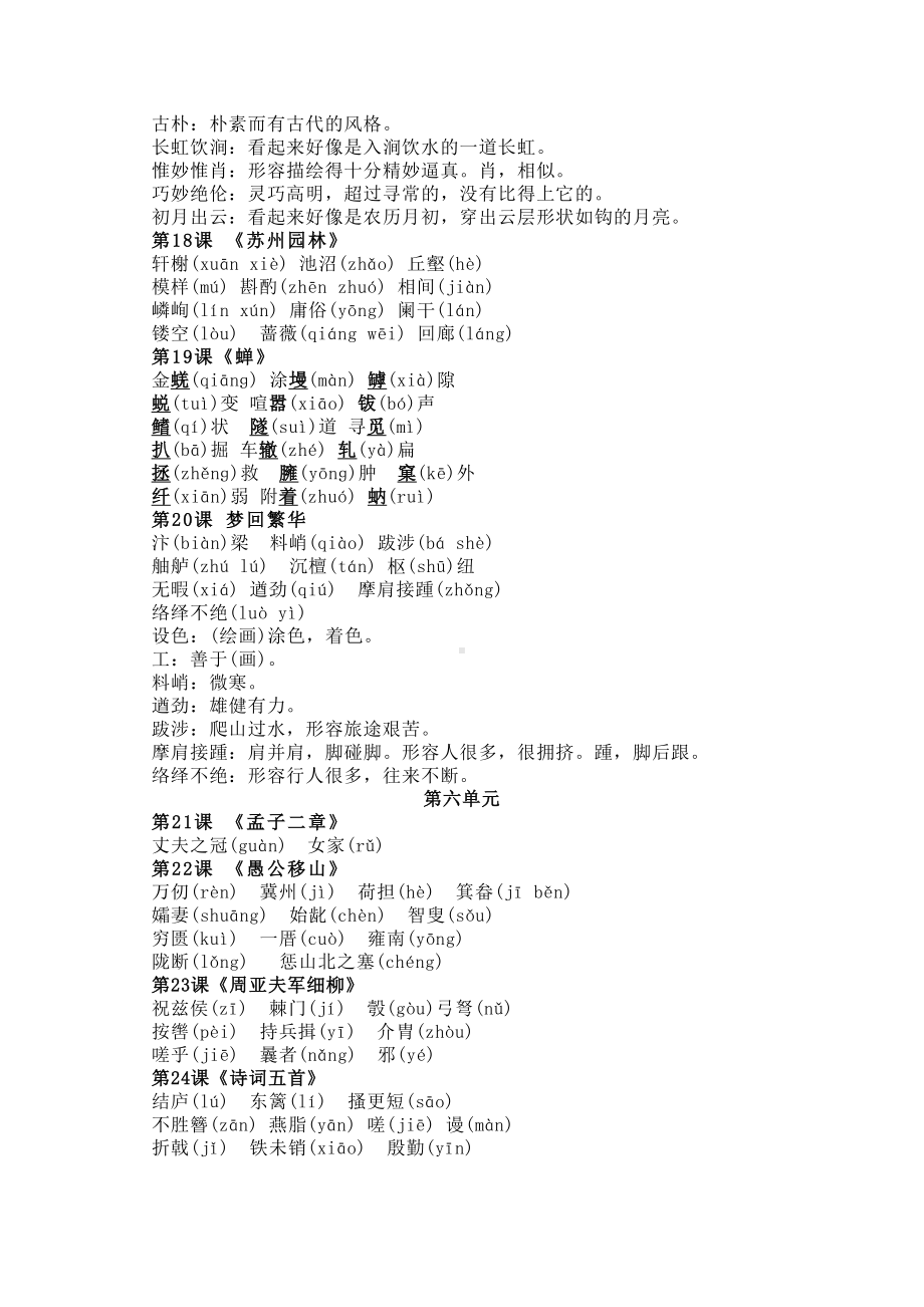 部编八年级上册语文生字词语汇总(DOC 3页).docx_第3页