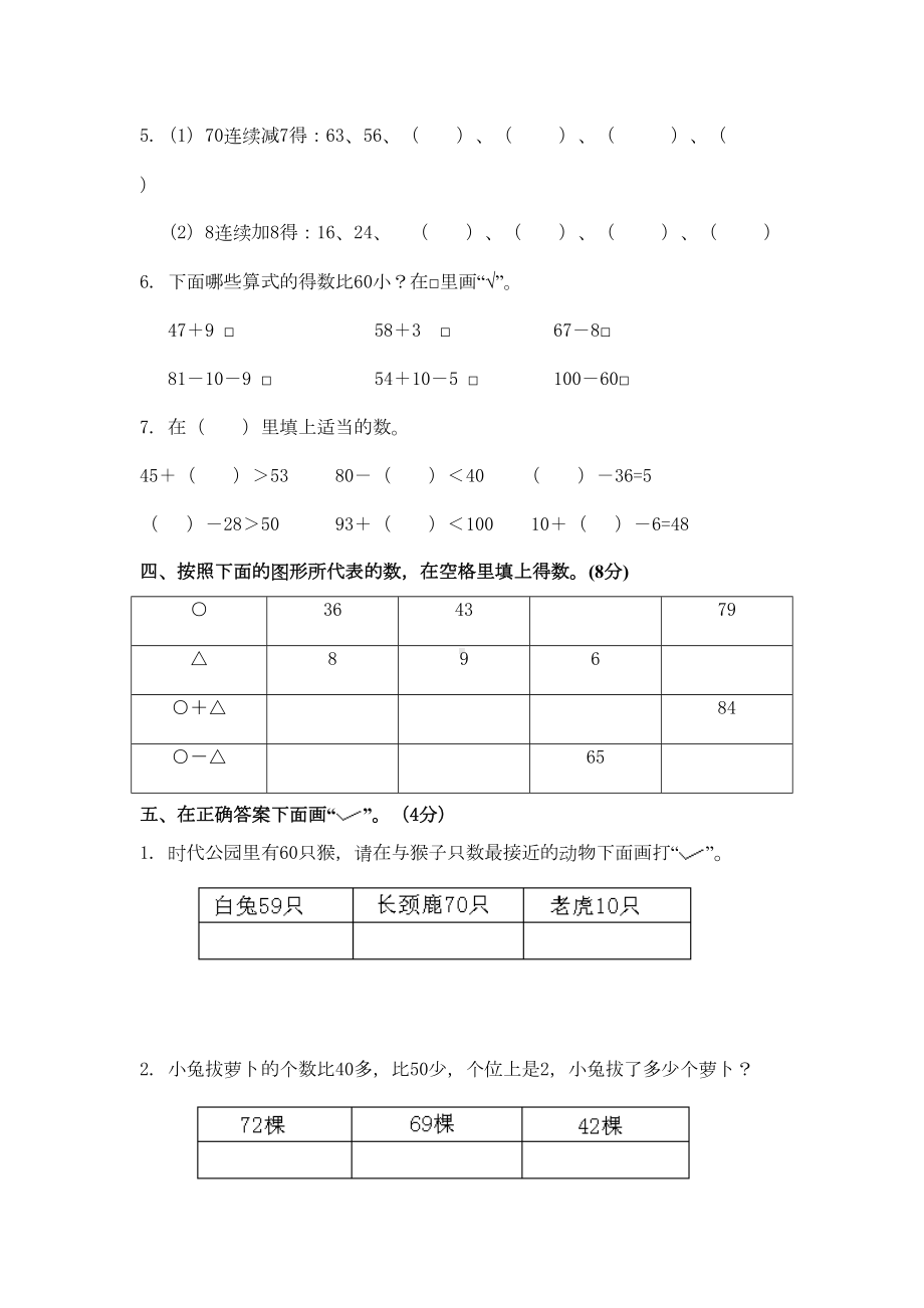 苏教版一年级数学下册-第六单元《加法和减法(二)》质量检测试卷(DOC 4页).doc_第2页