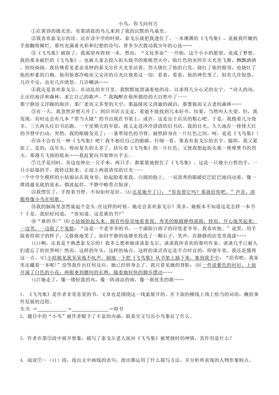 记叙文阅读训练题及答案(DOC 12页).doc_第1页