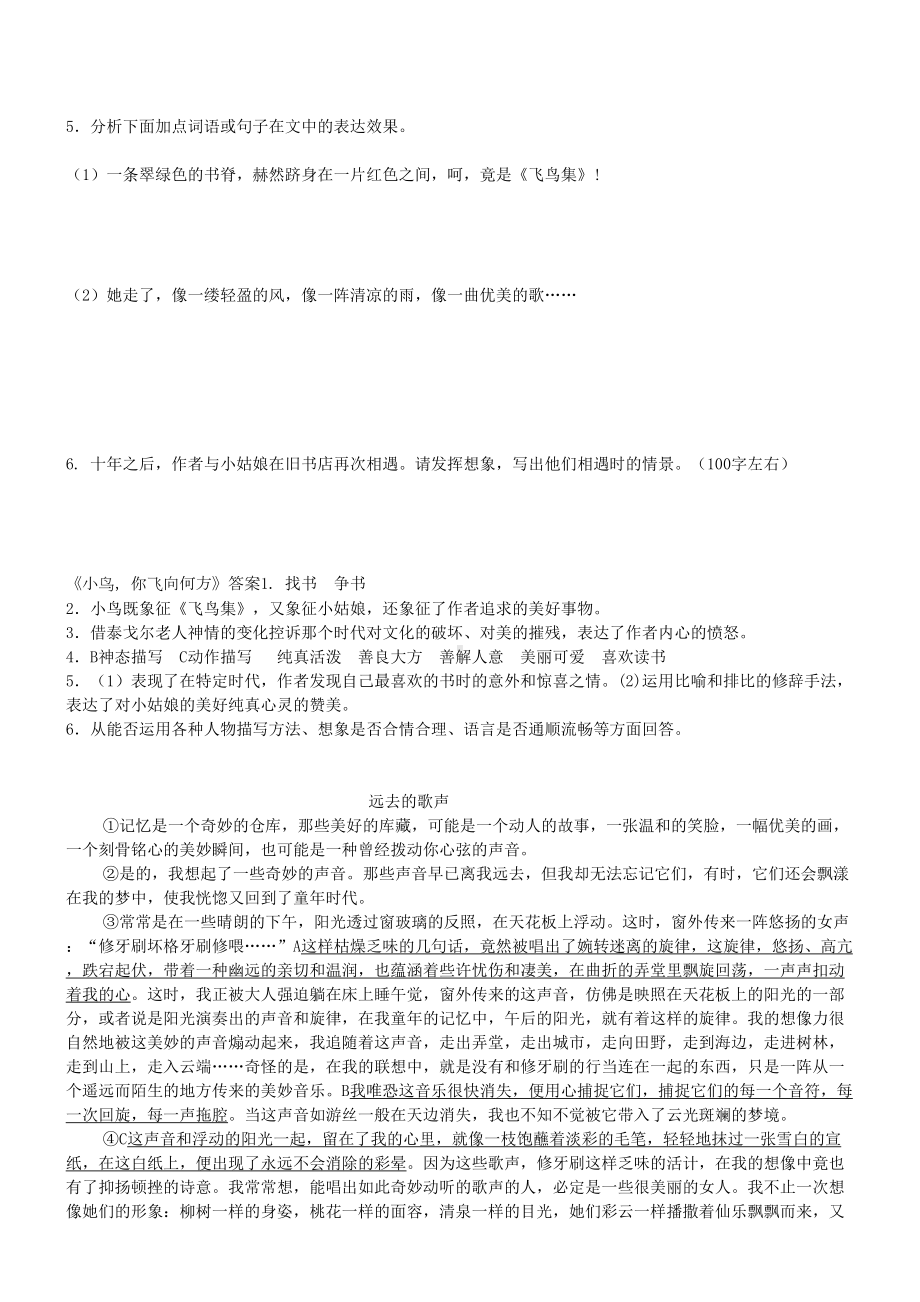 记叙文阅读训练题及答案(DOC 12页).doc_第2页