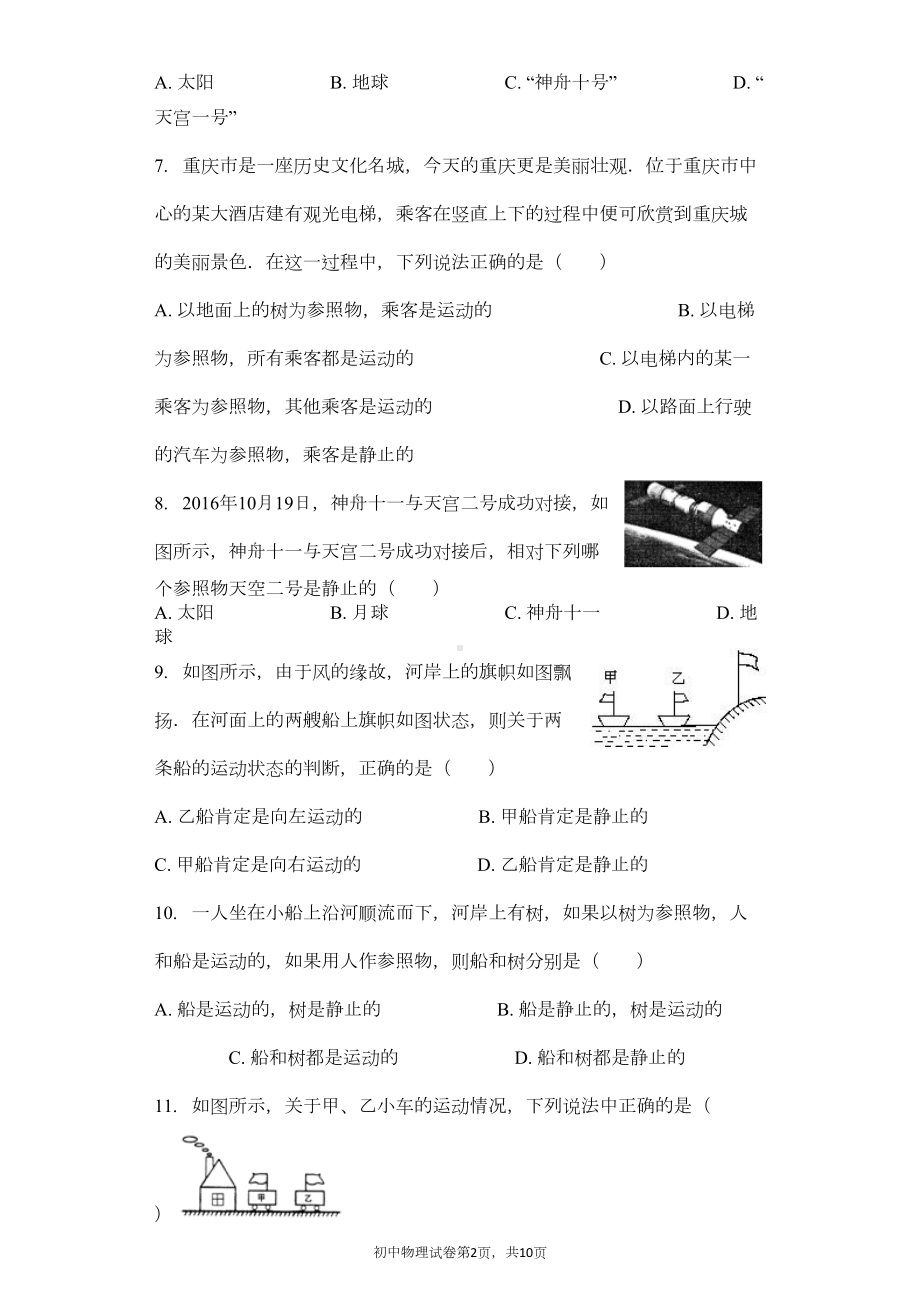 运动的描述-习题(含答案)(DOC 8页).docx_第2页