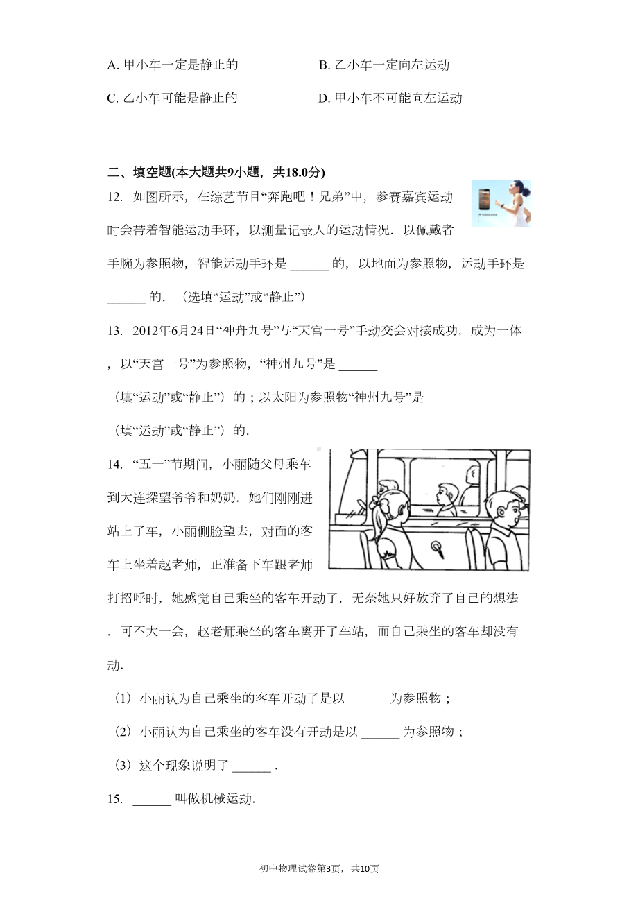 运动的描述-习题(含答案)(DOC 8页).docx_第3页