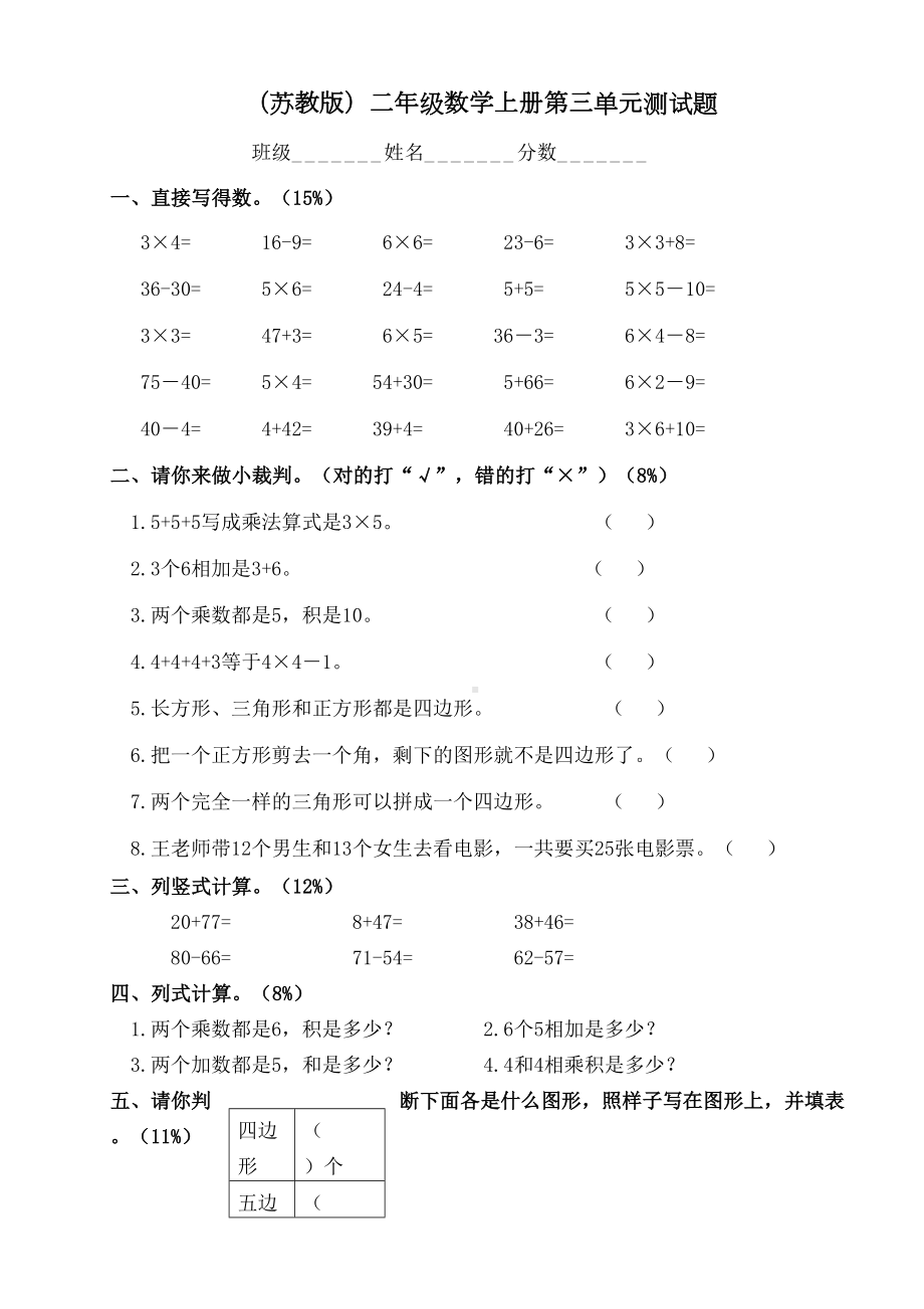 苏教版二年级数学上册第三单元测试题(DOC 4页).docx_第2页