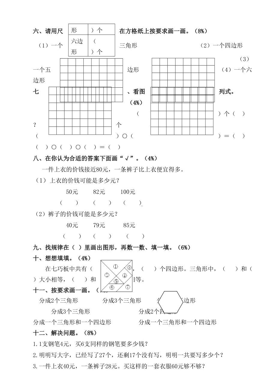 苏教版二年级数学上册第三单元测试题(DOC 4页).docx_第3页