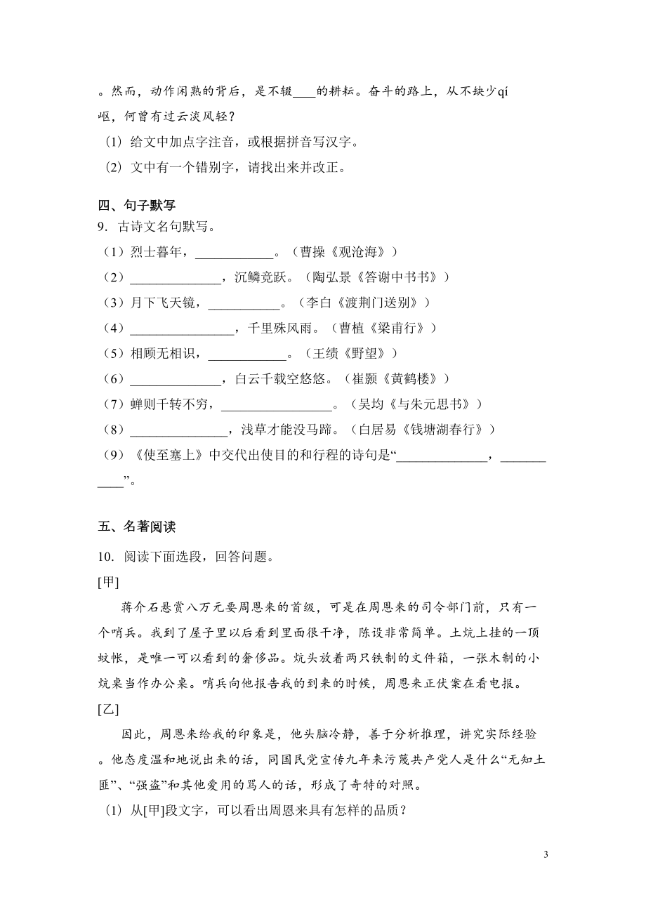 部编版八年级上册语文期中考试试题附答案(DOC 24页).docx_第3页