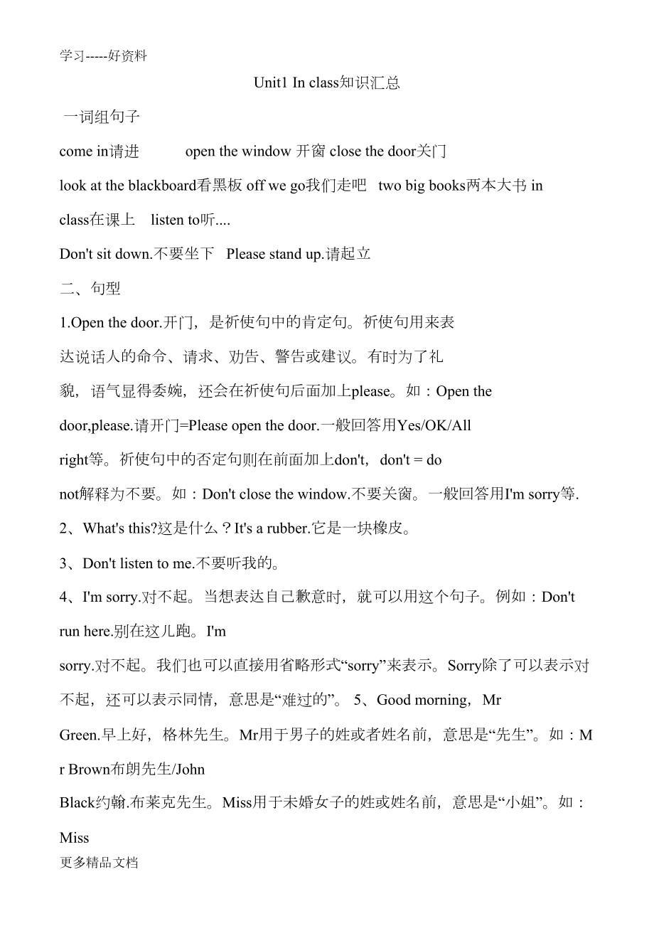 译林英语三下每单元知识点汇编(DOC 10页).docx_第1页