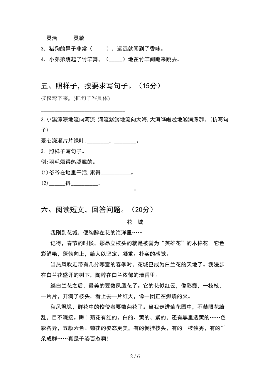 新版部编版三年级语文下册期末考试题(完整)(DOC 6页).doc_第2页