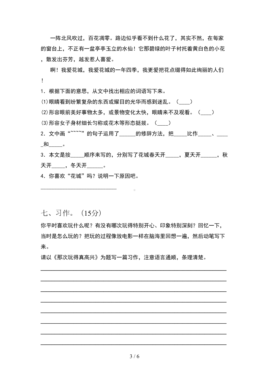 新版部编版三年级语文下册期末考试题(完整)(DOC 6页).doc_第3页