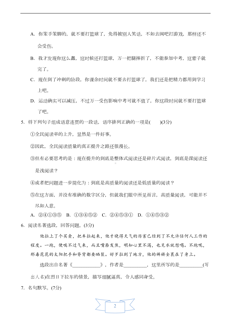 部编版七年级语文下册期中测试卷(含答案)(DOC 10页).doc_第2页