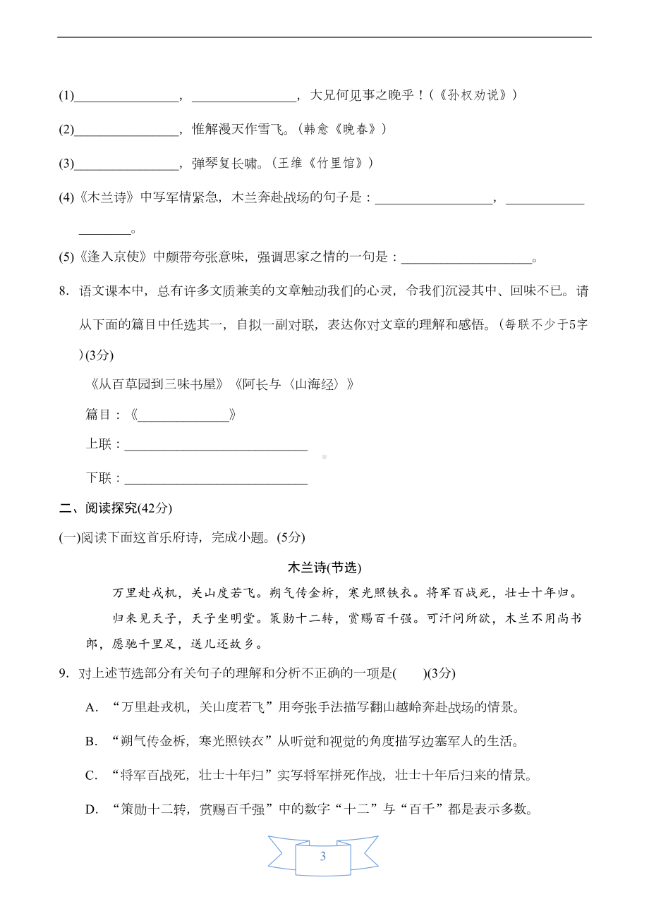 部编版七年级语文下册期中测试卷(含答案)(DOC 10页).doc_第3页