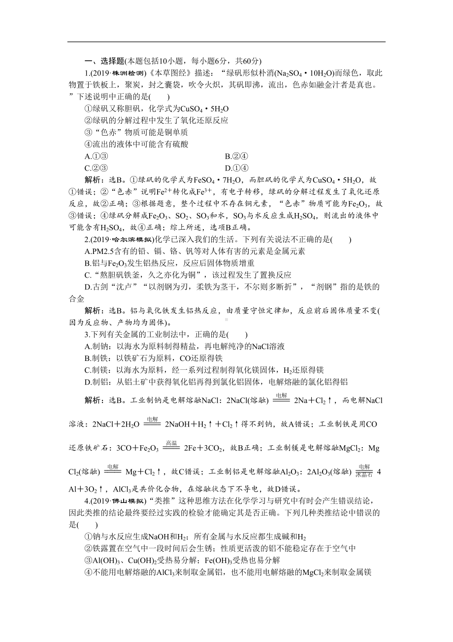 高考化学一轮复习金属及其化合物单元测试题(DOC 7页).doc_第1页