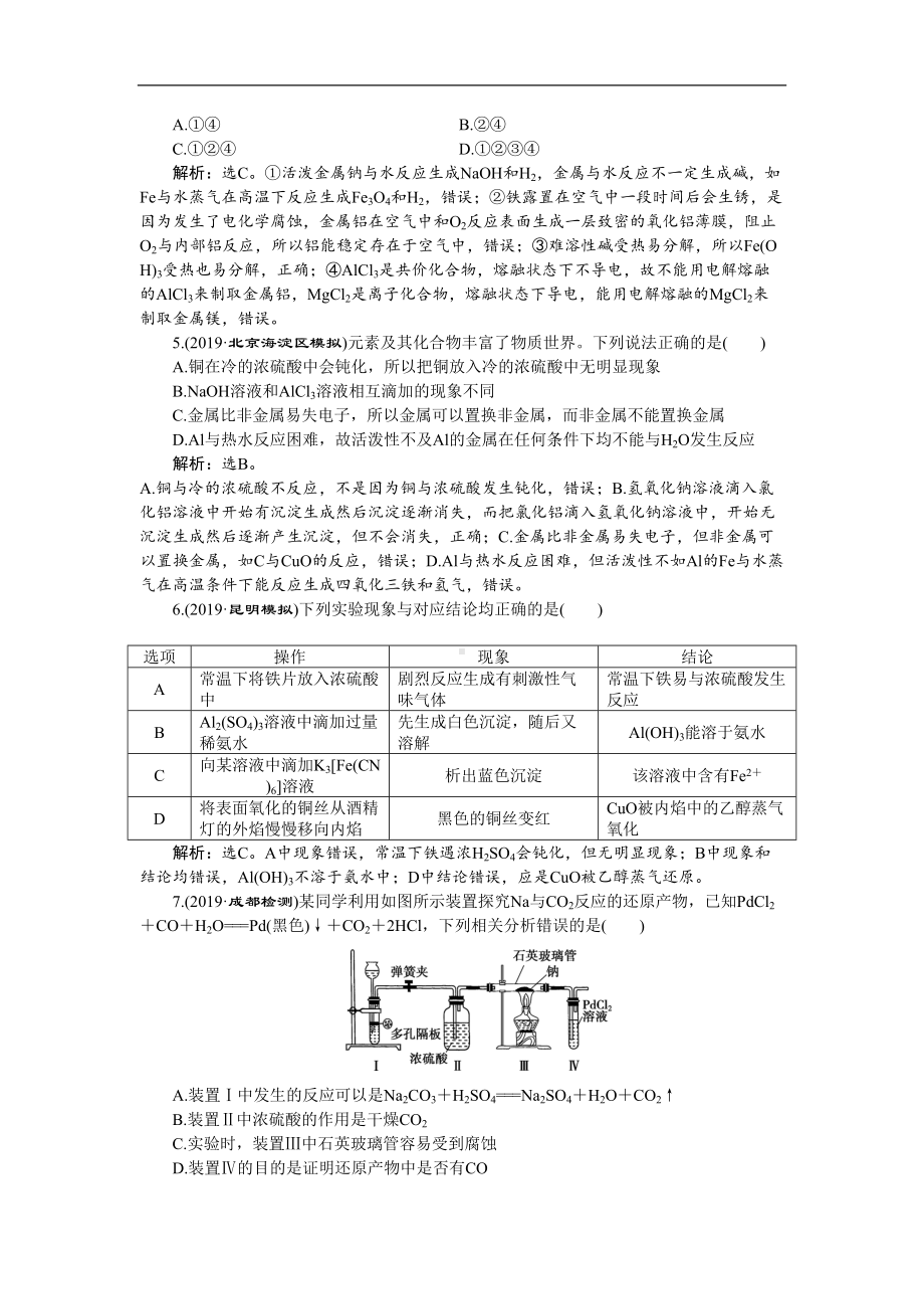 高考化学一轮复习金属及其化合物单元测试题(DOC 7页).doc_第2页