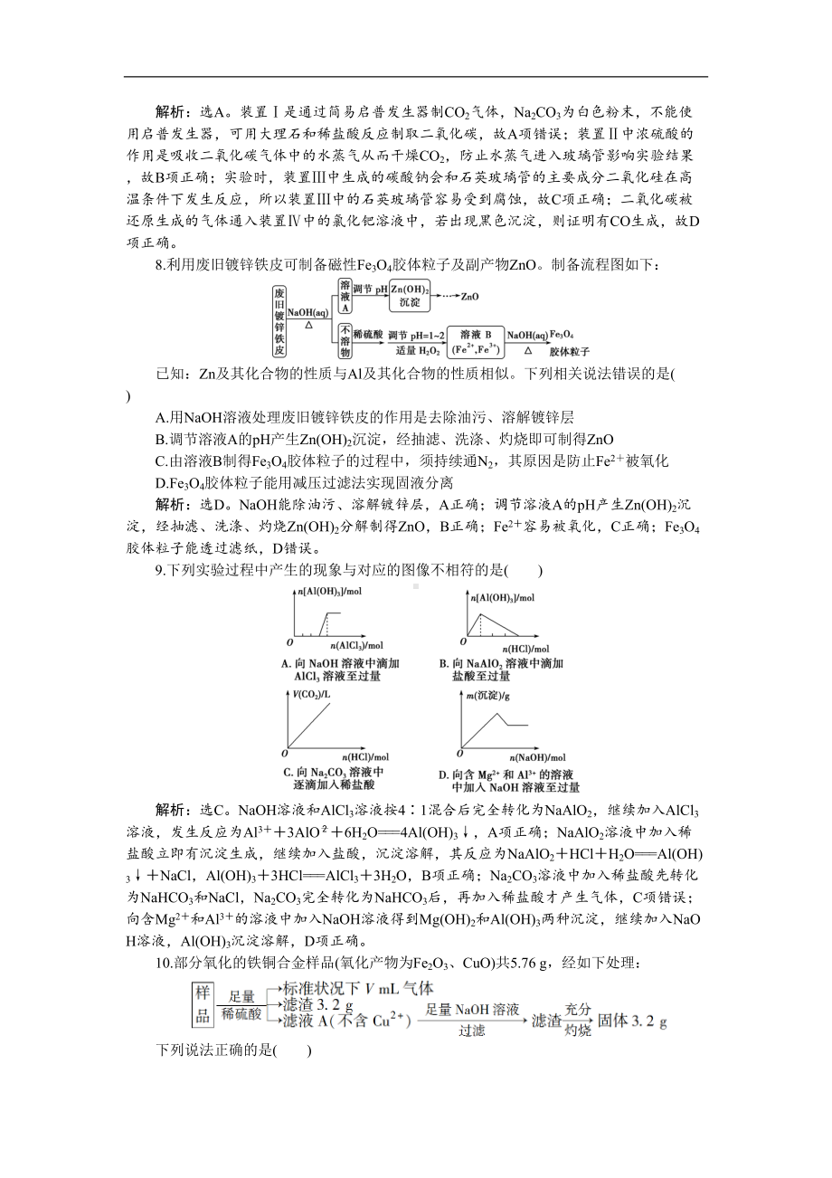 高考化学一轮复习金属及其化合物单元测试题(DOC 7页).doc_第3页