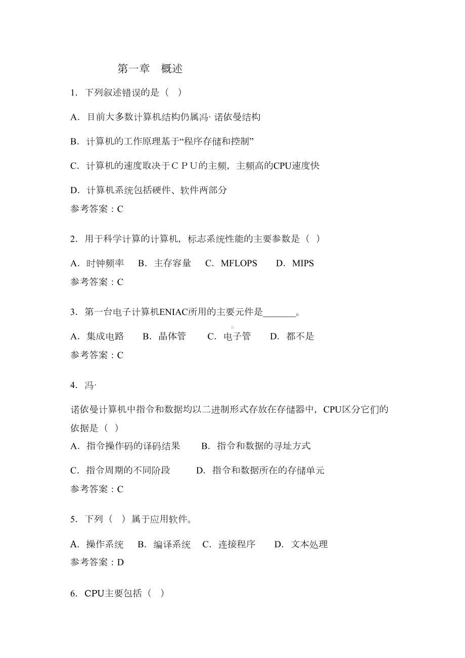 计算机硬件基础复习题要点(DOC 28页).doc_第1页