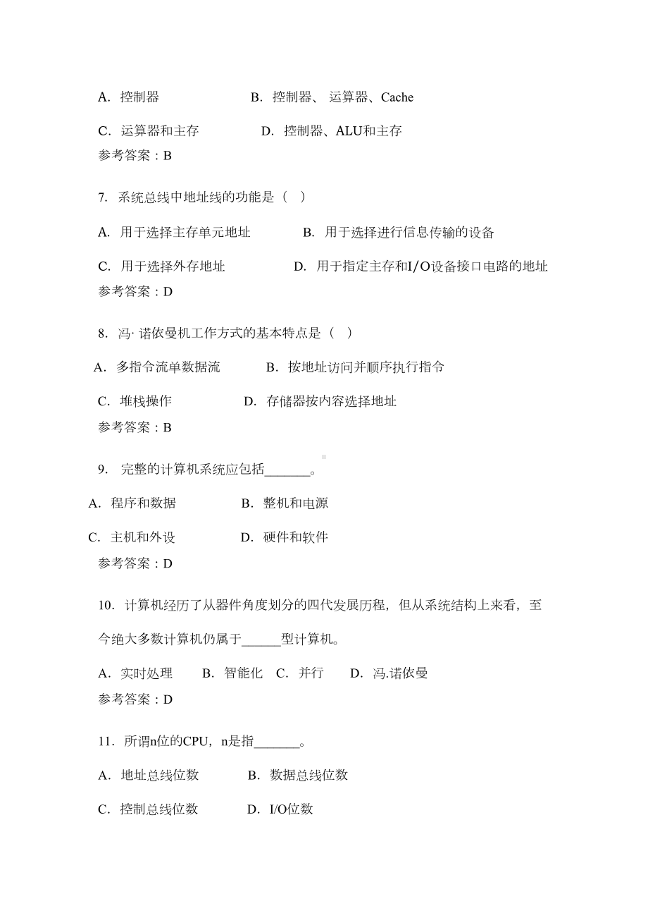 计算机硬件基础复习题要点(DOC 28页).doc_第2页