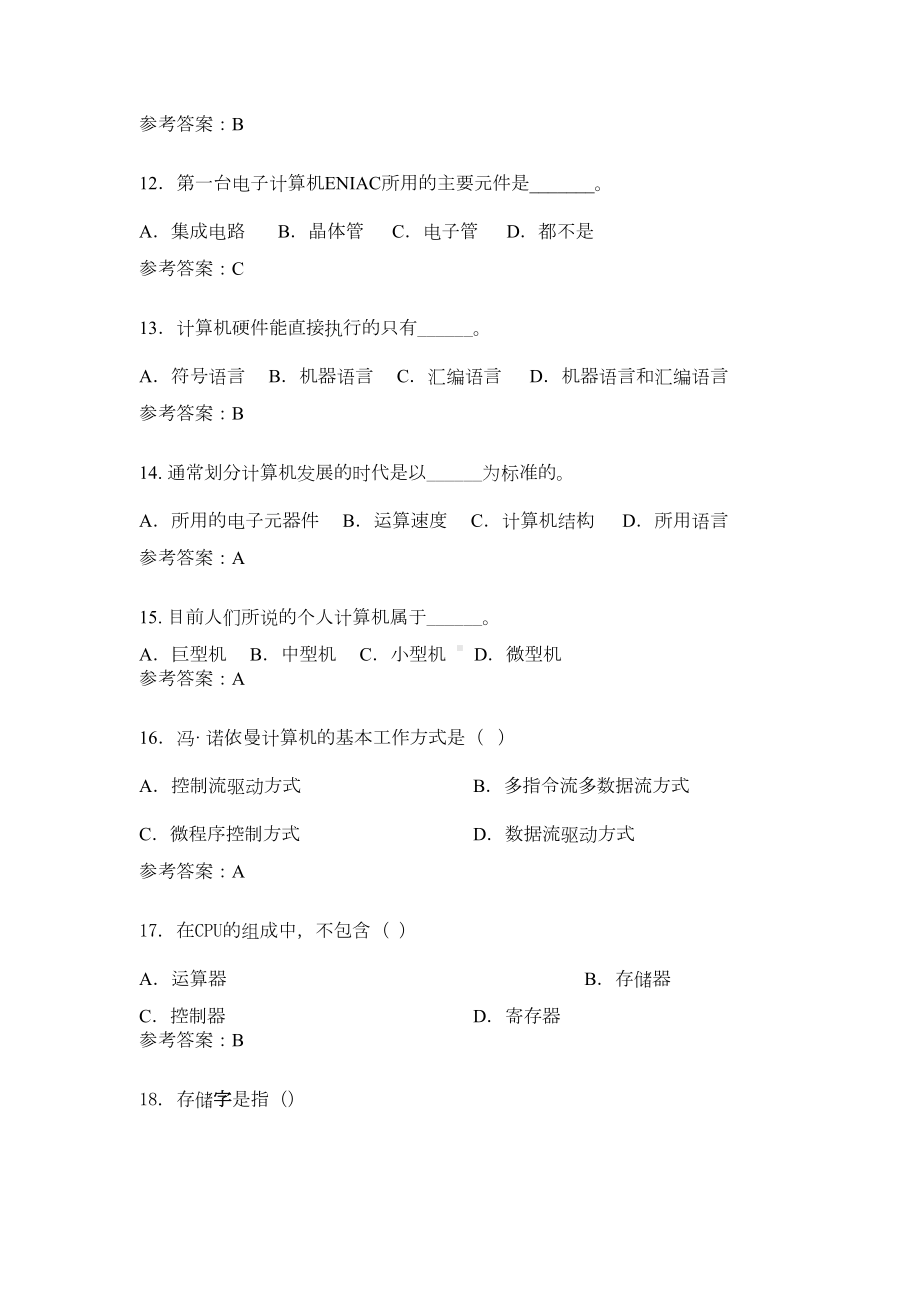 计算机硬件基础复习题要点(DOC 28页).doc_第3页