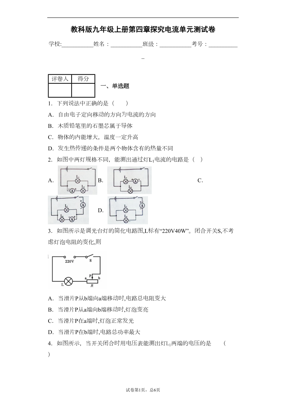 教科版九年级上册第四章探究电流单元测试卷(DOC 13页).docx_第1页