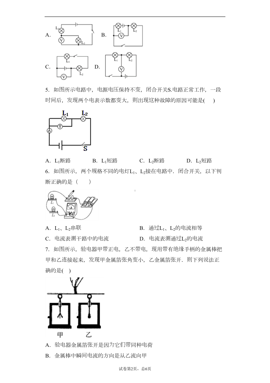 教科版九年级上册第四章探究电流单元测试卷(DOC 13页).docx_第2页