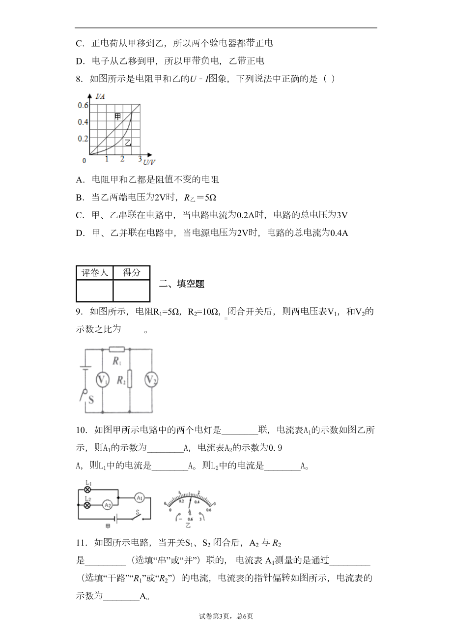 教科版九年级上册第四章探究电流单元测试卷(DOC 13页).docx_第3页