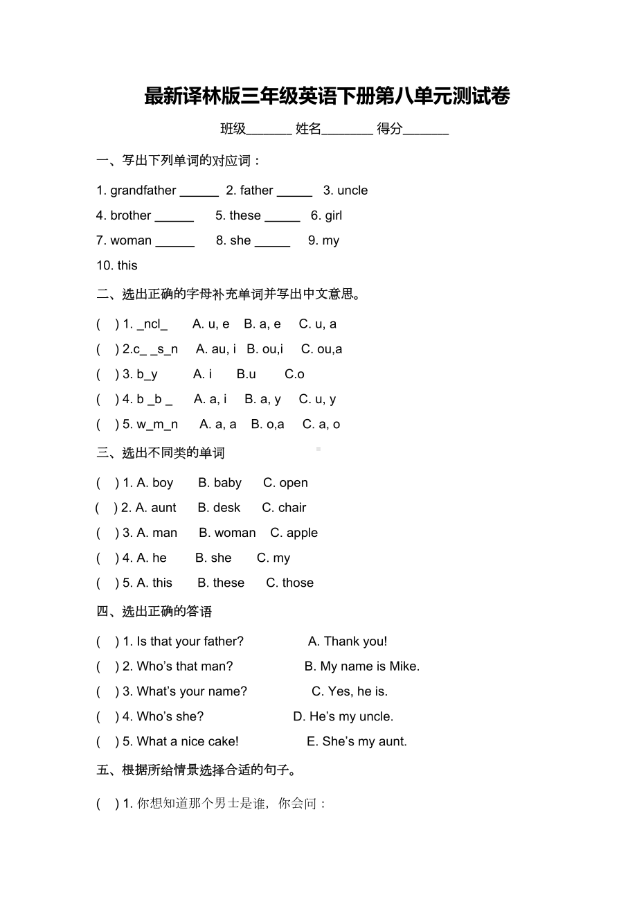 译林版三年级英语下册第八单元测试卷(DOC 5页).doc_第1页