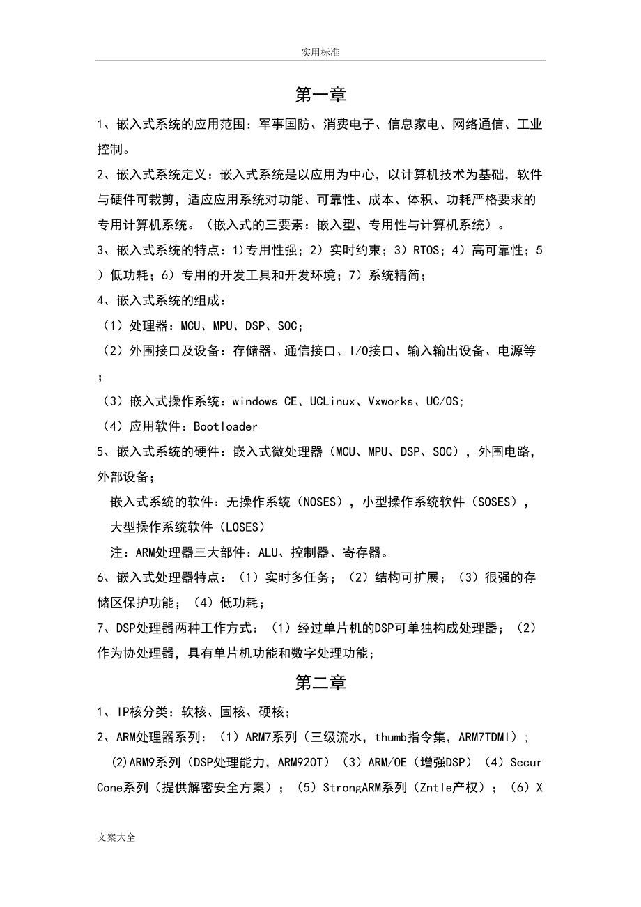 嵌入式系统原理及应用复习知识点的总结(DOC 10页).doc_第1页