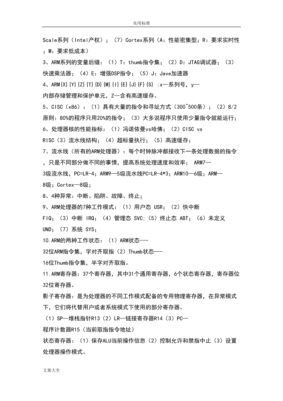 嵌入式系统原理及应用复习知识点的总结(DOC 10页).doc_第2页