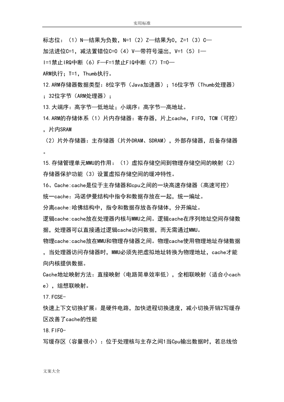 嵌入式系统原理及应用复习知识点的总结(DOC 10页).doc_第3页