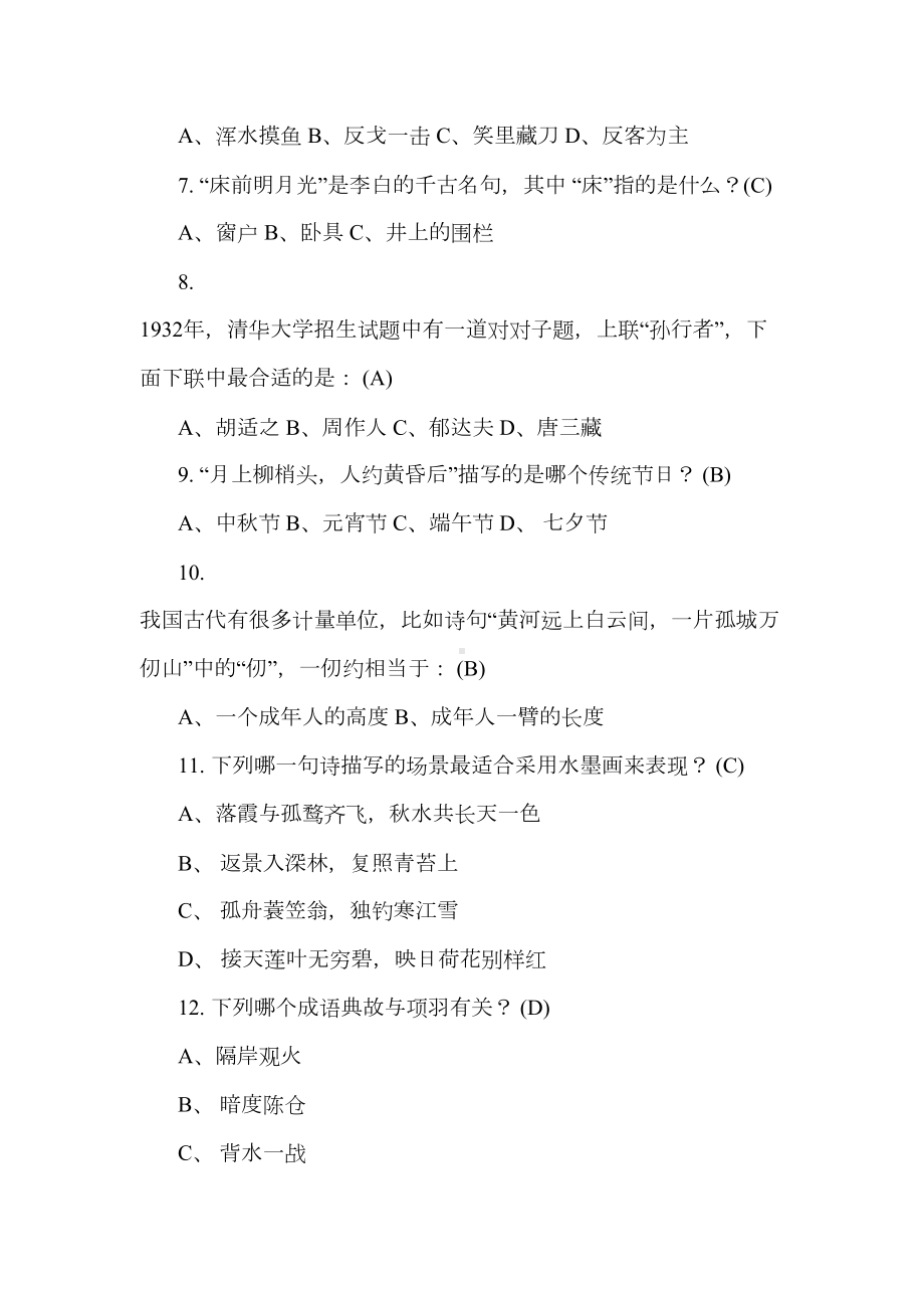 新编(部编版)小升初语文专项练习题：国学常识(DOC 9页).doc_第2页