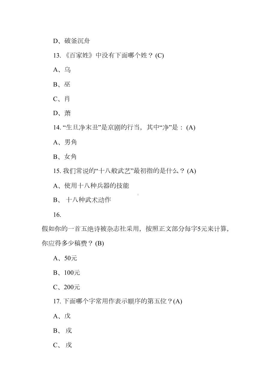 新编(部编版)小升初语文专项练习题：国学常识(DOC 9页).doc_第3页