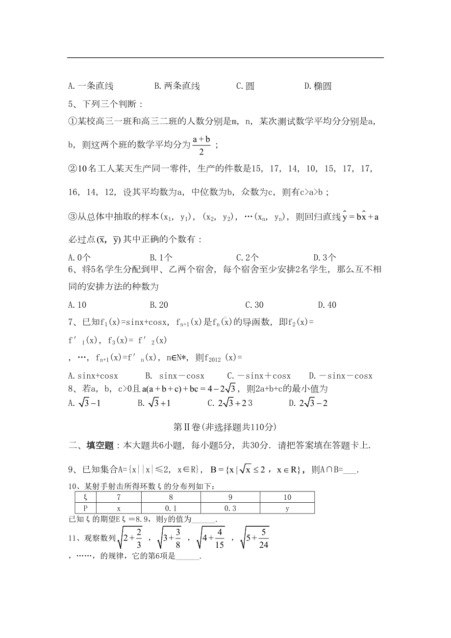 广东省深圳市南山区高二数学下学期期末考试试题-理-新人教A版(DOC 9页).doc_第2页