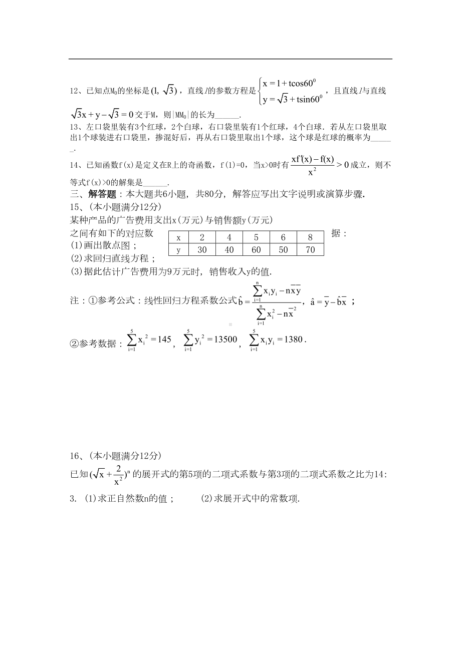 广东省深圳市南山区高二数学下学期期末考试试题-理-新人教A版(DOC 9页).doc_第3页