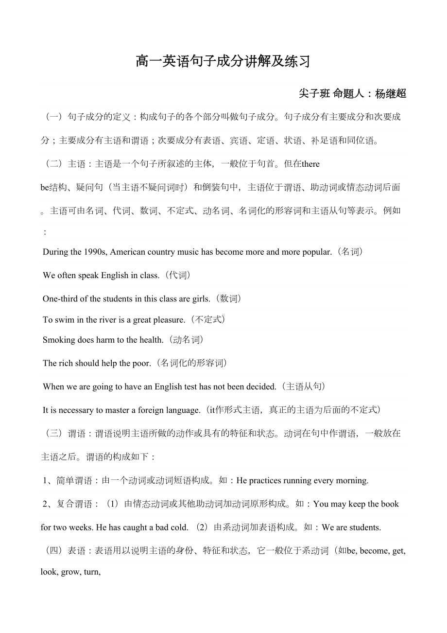 英语划分句子成分练习题及答案(DOC 6页).docx_第1页