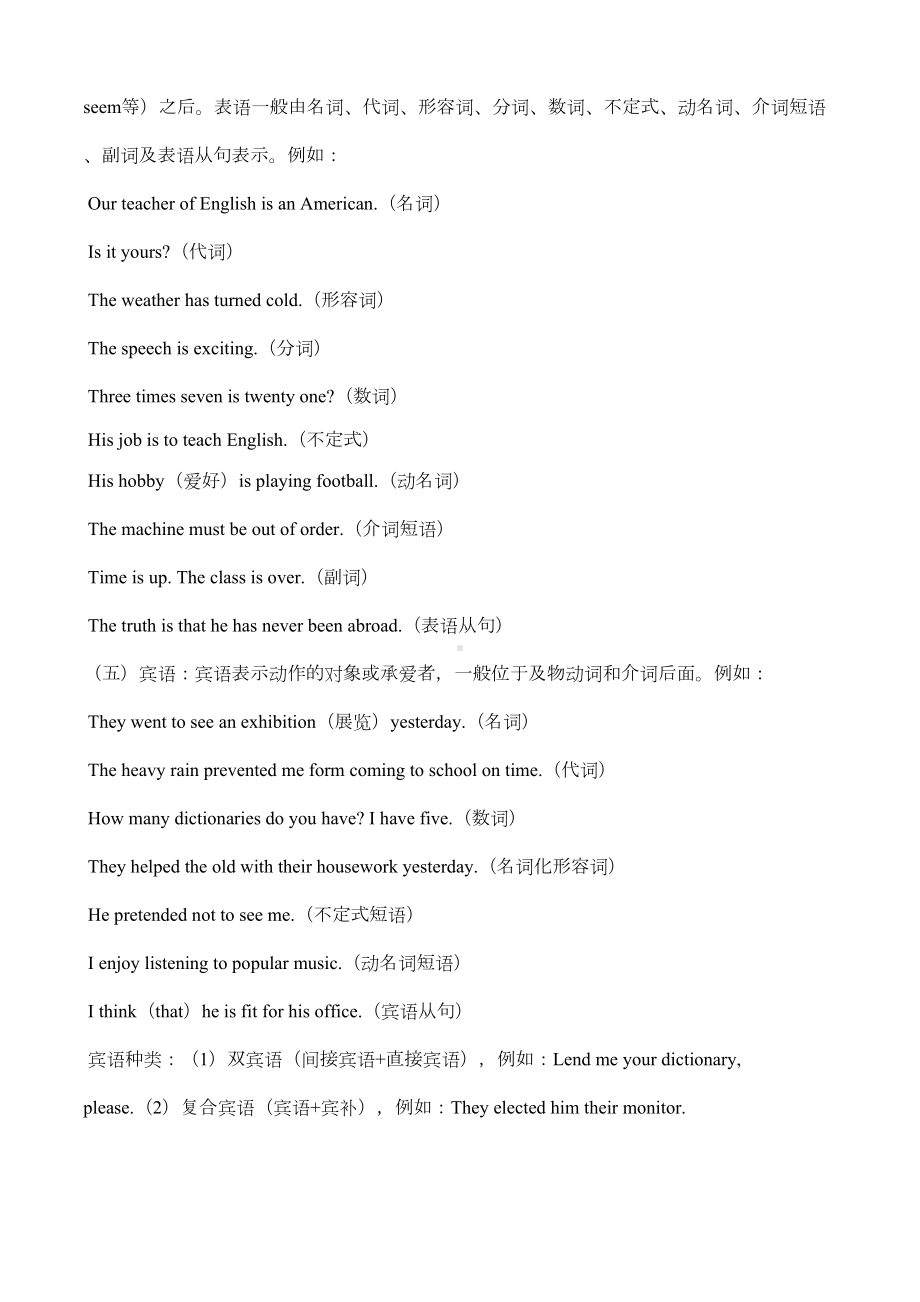 英语划分句子成分练习题及答案(DOC 6页).docx_第2页