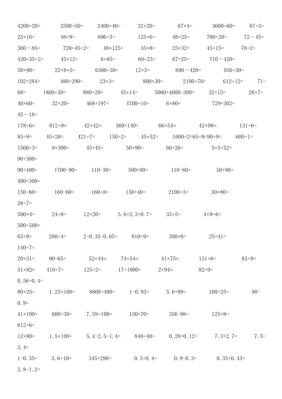 苏教版四年级下册数学口算练习题(DOC 5页).doc_第2页