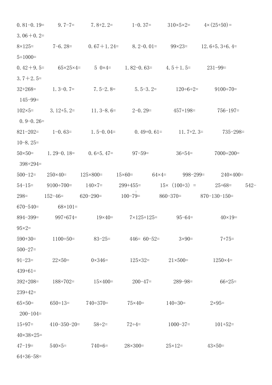 苏教版四年级下册数学口算练习题(DOC 5页).doc_第3页