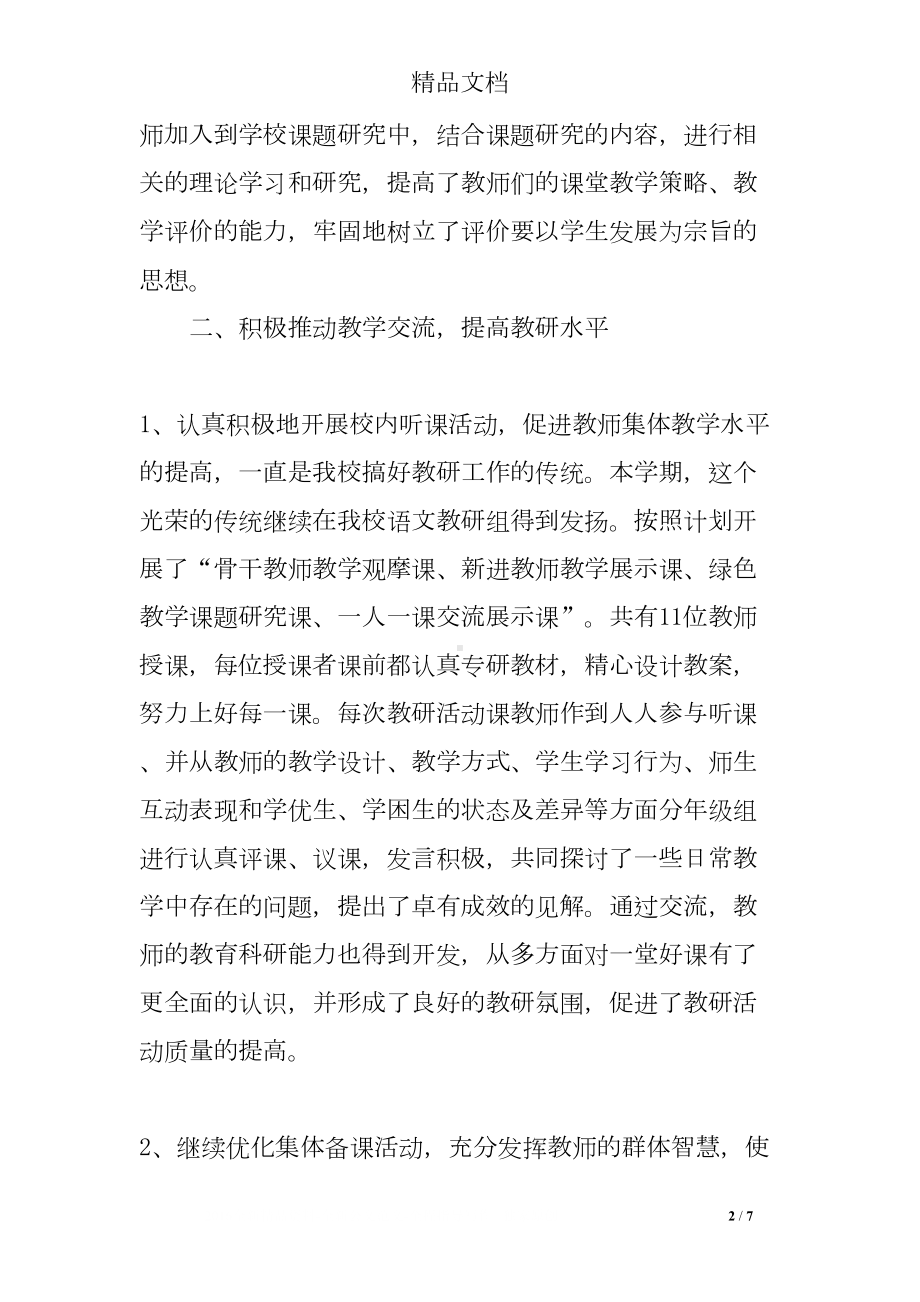 语文教研活动总结精选(DOC 7页).doc_第2页