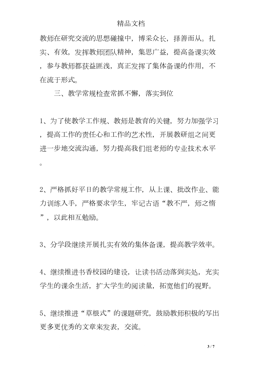 语文教研活动总结精选(DOC 7页).doc_第3页