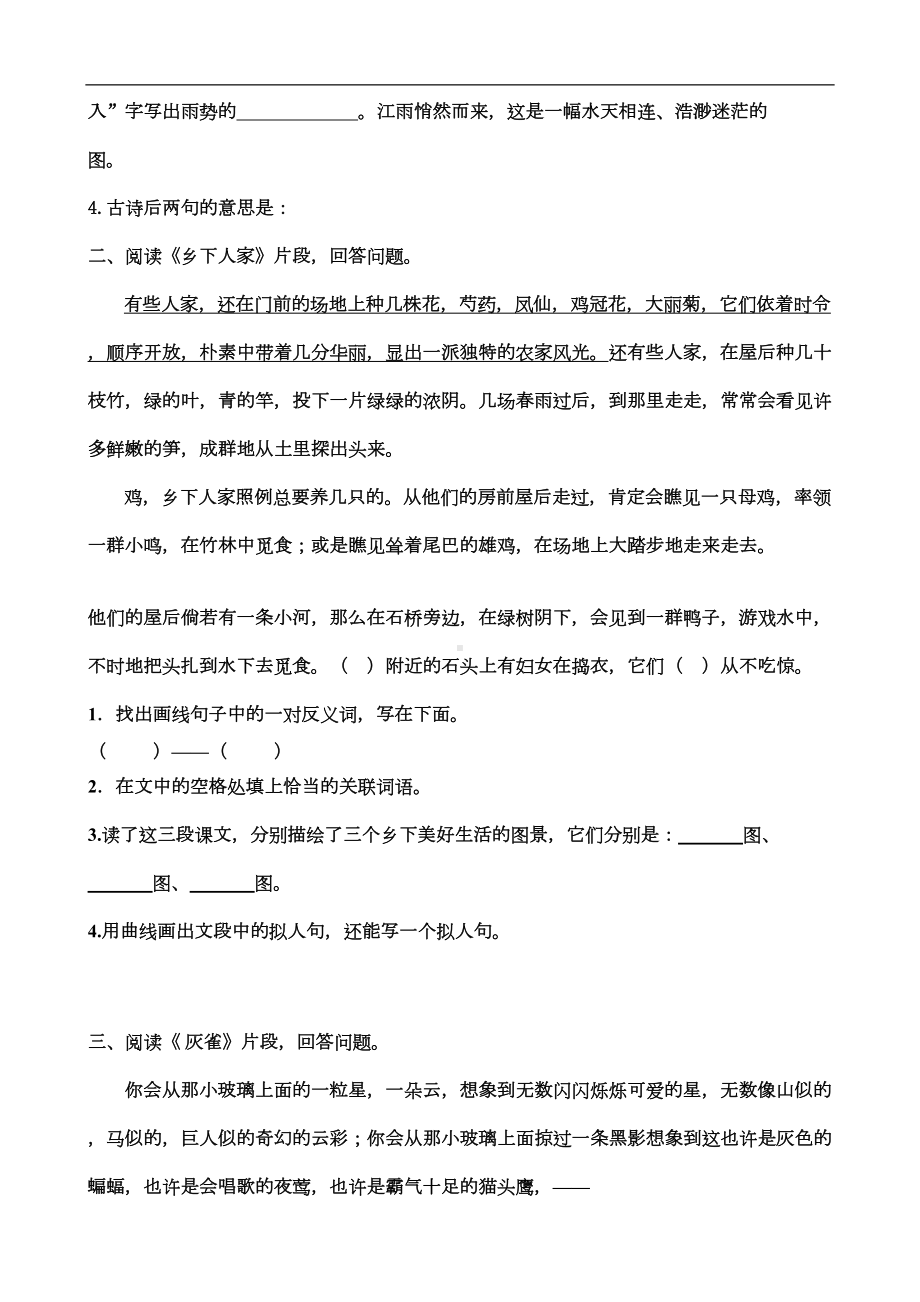 部编版小学语文四年级下册课内阅读专项复习资料及答案(DOC 12页).doc_第2页