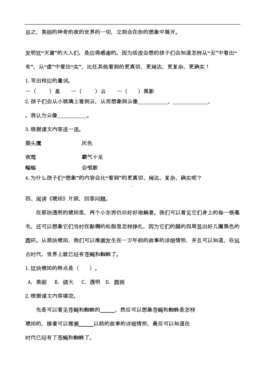 部编版小学语文四年级下册课内阅读专项复习资料及答案(DOC 12页).doc_第3页