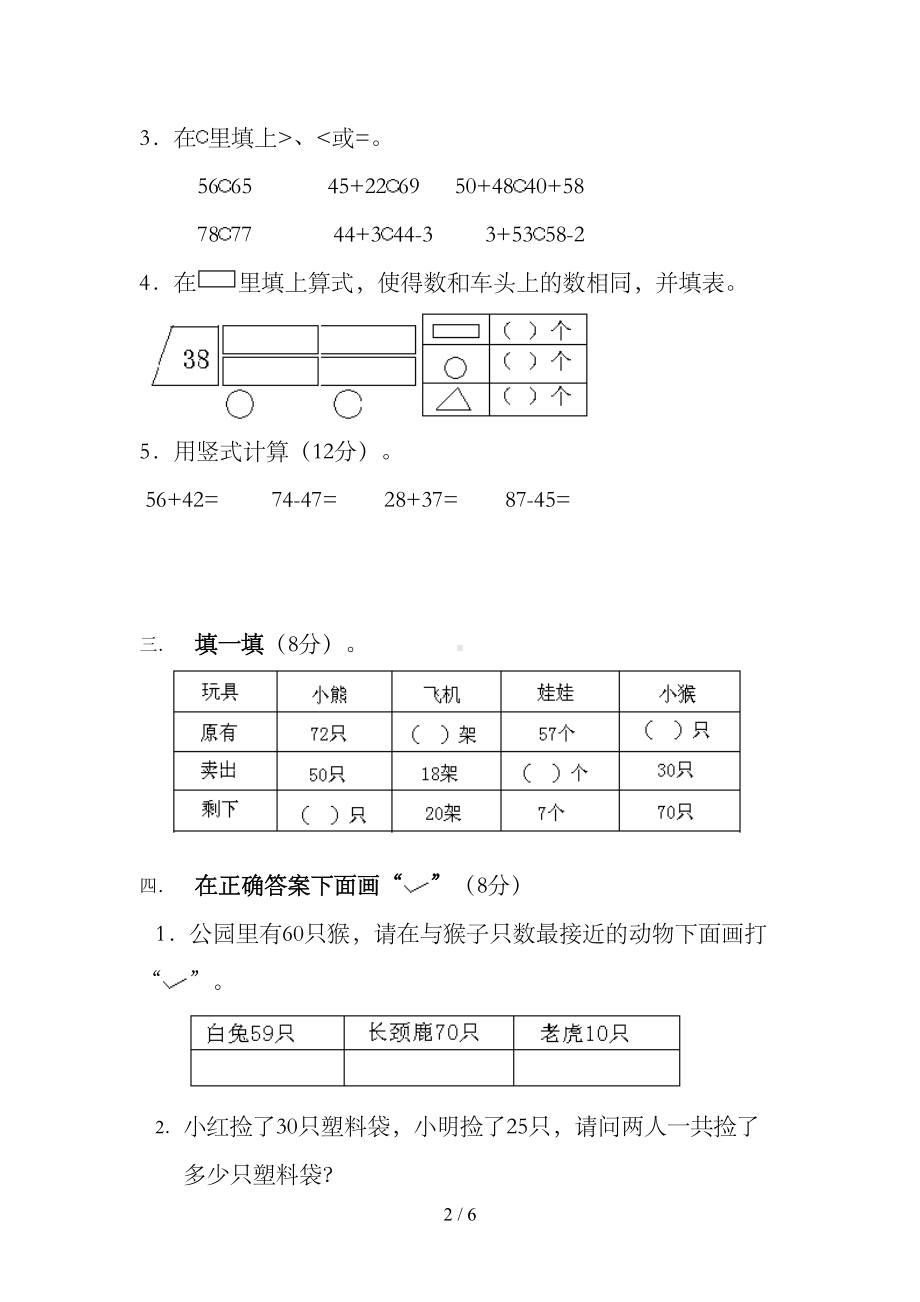 苏教版小学一年级下学期数学期末试卷及答案总复习题(DOC 6页).doc_第2页