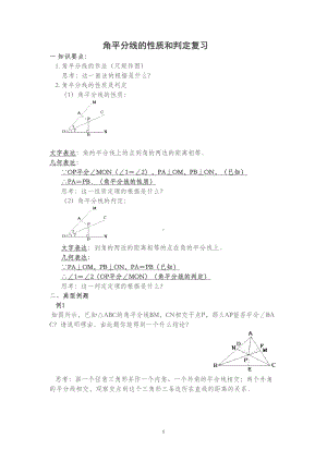 角平分线的性质和判定经典复习题(推荐文档)(DOC 5页).doc