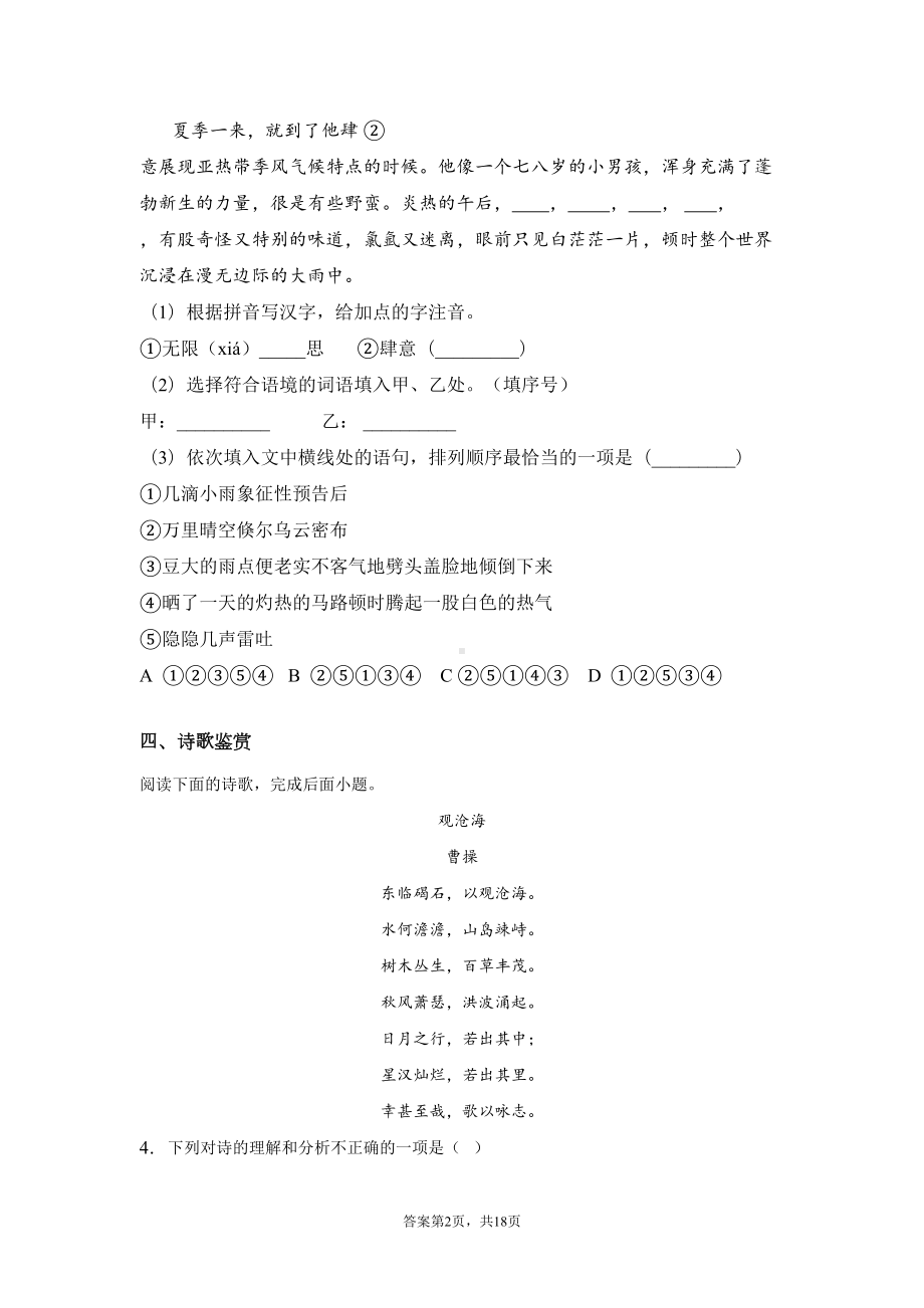 部编版语文七年级上册期中考试试题含答案(DOC 18页).docx_第2页