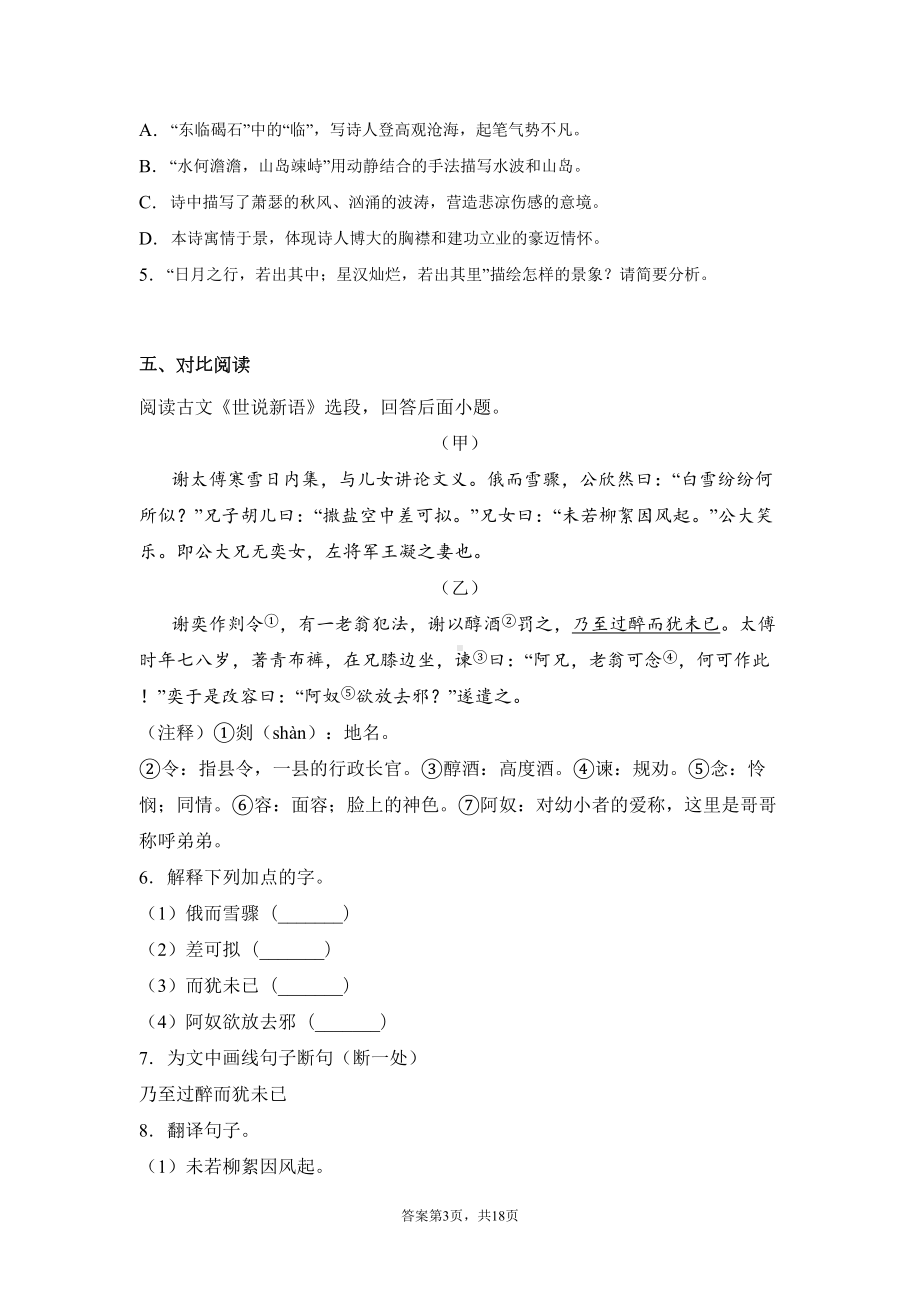 部编版语文七年级上册期中考试试题含答案(DOC 18页).docx_第3页