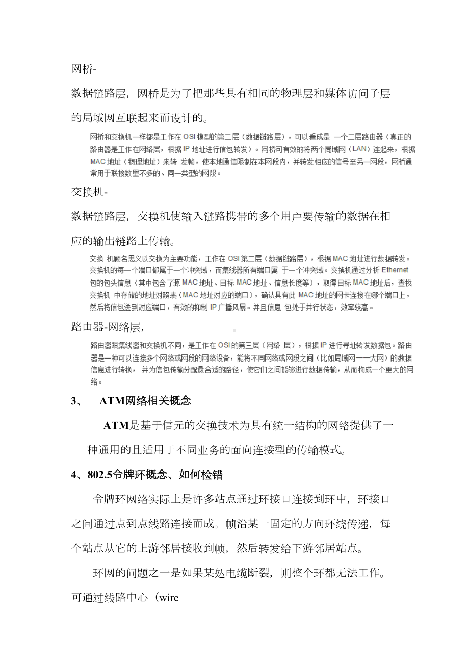 计算机通信与网络复习题要点(DOC 27页).doc_第2页