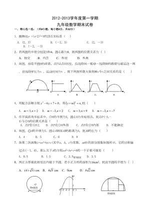 苏科版-九年级第一学期数学期末试题(DOC 7页).doc