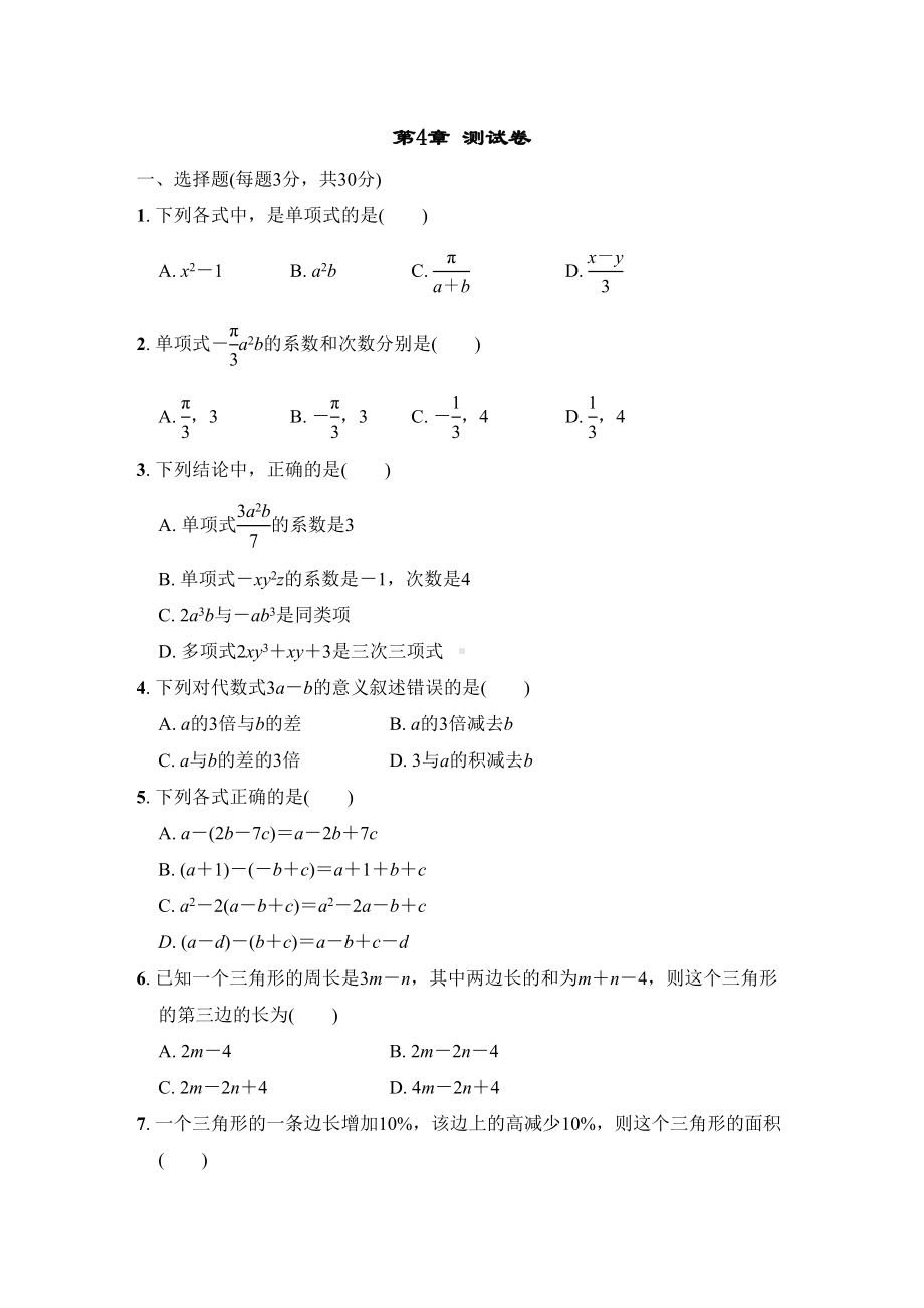 最新浙教版数学七年级上册第四章检测试题及答案(DOC 9页).doc_第1页