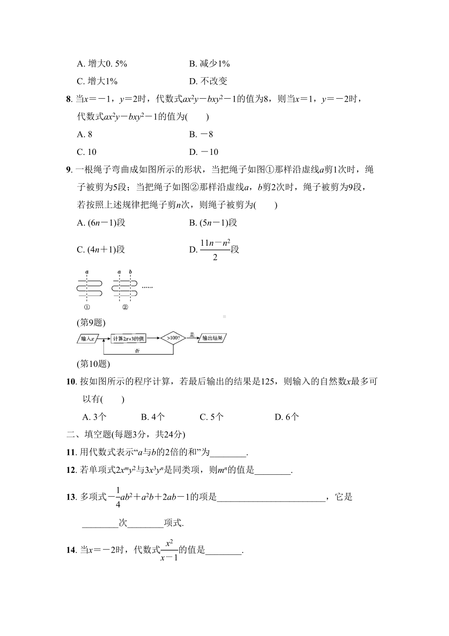 最新浙教版数学七年级上册第四章检测试题及答案(DOC 9页).doc_第2页