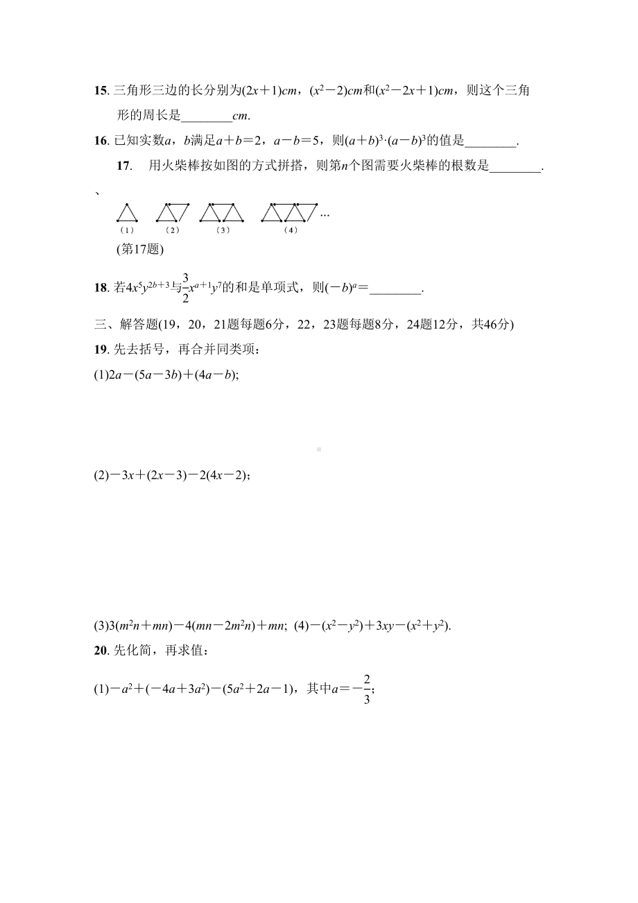 最新浙教版数学七年级上册第四章检测试题及答案(DOC 9页).doc_第3页